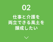 社内風土を改革したい