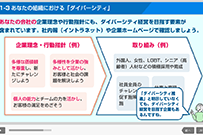 実践！ダイバーシティ（基礎編）実践！ダイバーシティ・マネジメント（管理職編）