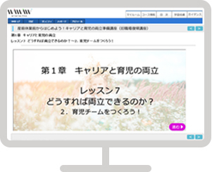 産前休業前からはじめよう！キャリアと育児の両立準備講座