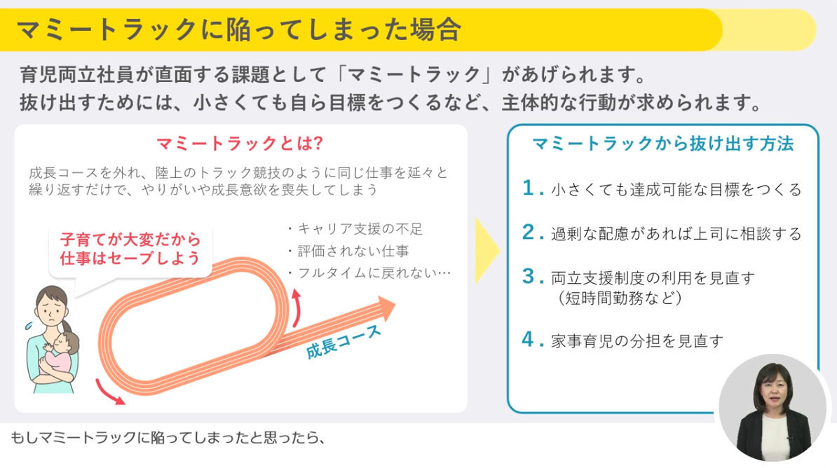 キャリアデザインのための育児両立講座 3 職場復帰後に見直そう オンライン研修 株式会社wiwiw